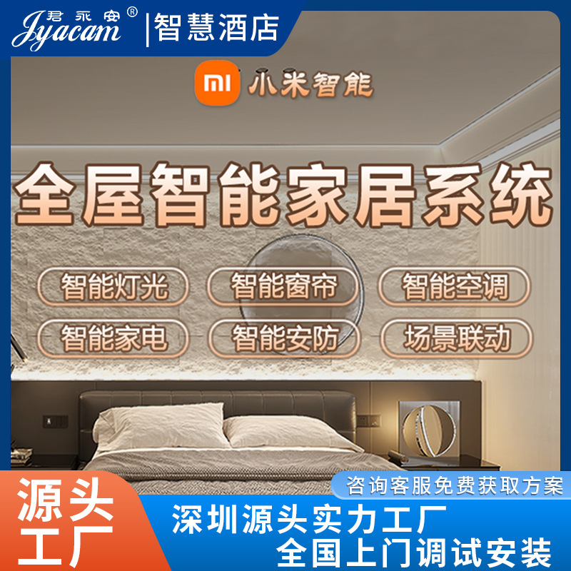 适用于米家全屋智能家居控制系统套装灯光开关面板方案设计
