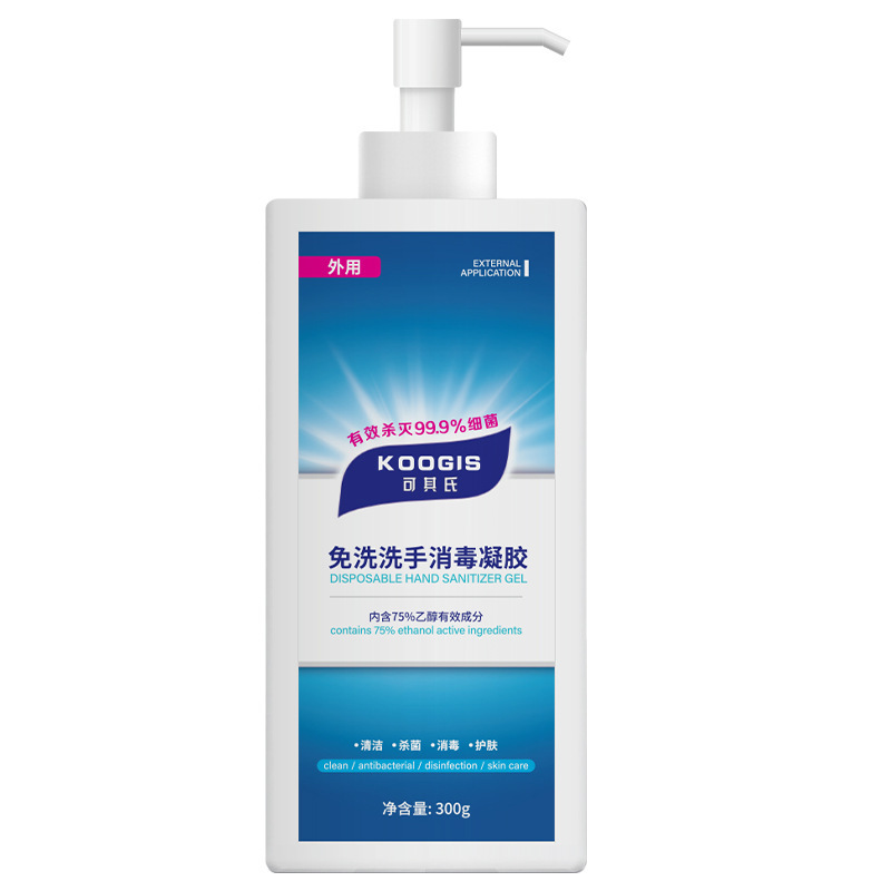 300ml免 洗手液预菌免洗酒精凝胶液护理液消毒免洗成人儿童家用型