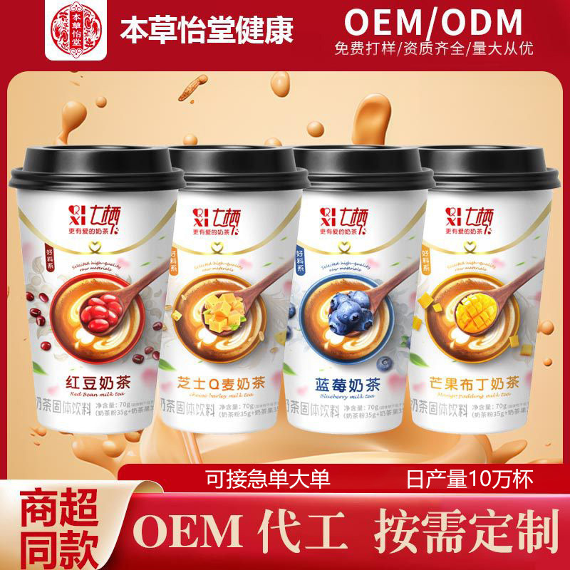 Qiqi red bean milk tea cup with classic cheese blueberry flavor 70g * 20 mango pudding instant milk tea full box wholesale