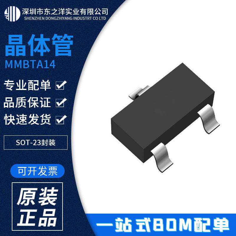 MMBTA14 晶体管 SOT-23封装 ON/安森美 原包装现货 BOM配单