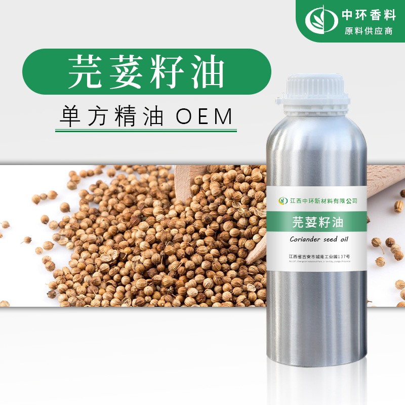 厂家批发芫荽籽油香菜籽油化妆品原料Coriander seed oil小量起订