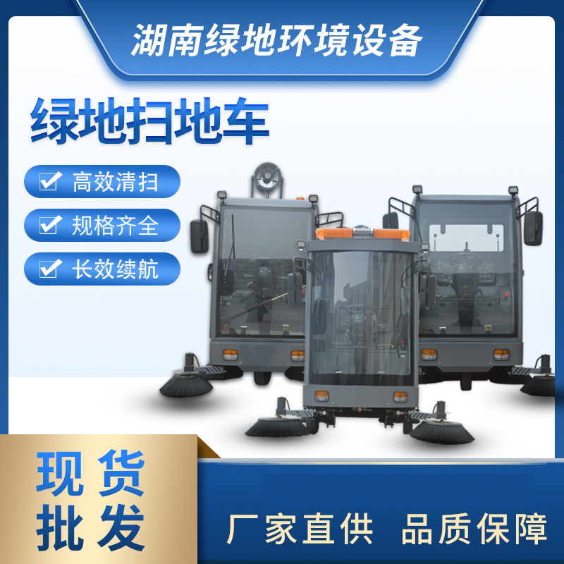 长沙工业环卫扫地车雾炮款清扫工厂路面地下室驾驶式扫地车多刷头