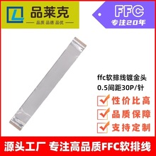 Ʒ�R�� FFC0.5*30pͬ����0.5�g��-30P�-�L��110mm FPC僽�ܛ�ž�