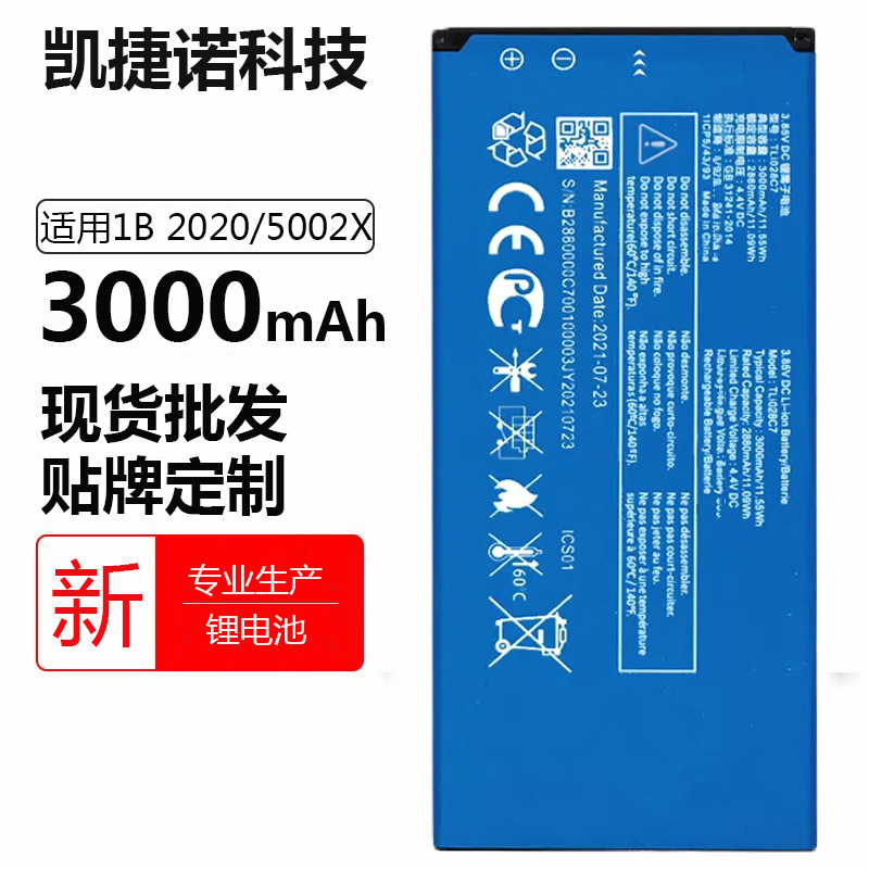 跨境热卖TLi028C7电池适用阿尔卡特Alcatel手机TLi028C1电池