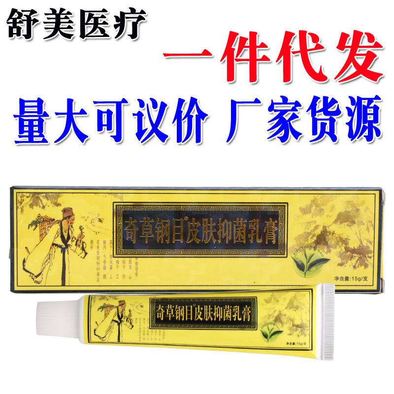 Qicao Steel Cream Comprehensive Materia Medica Cream Ointment…