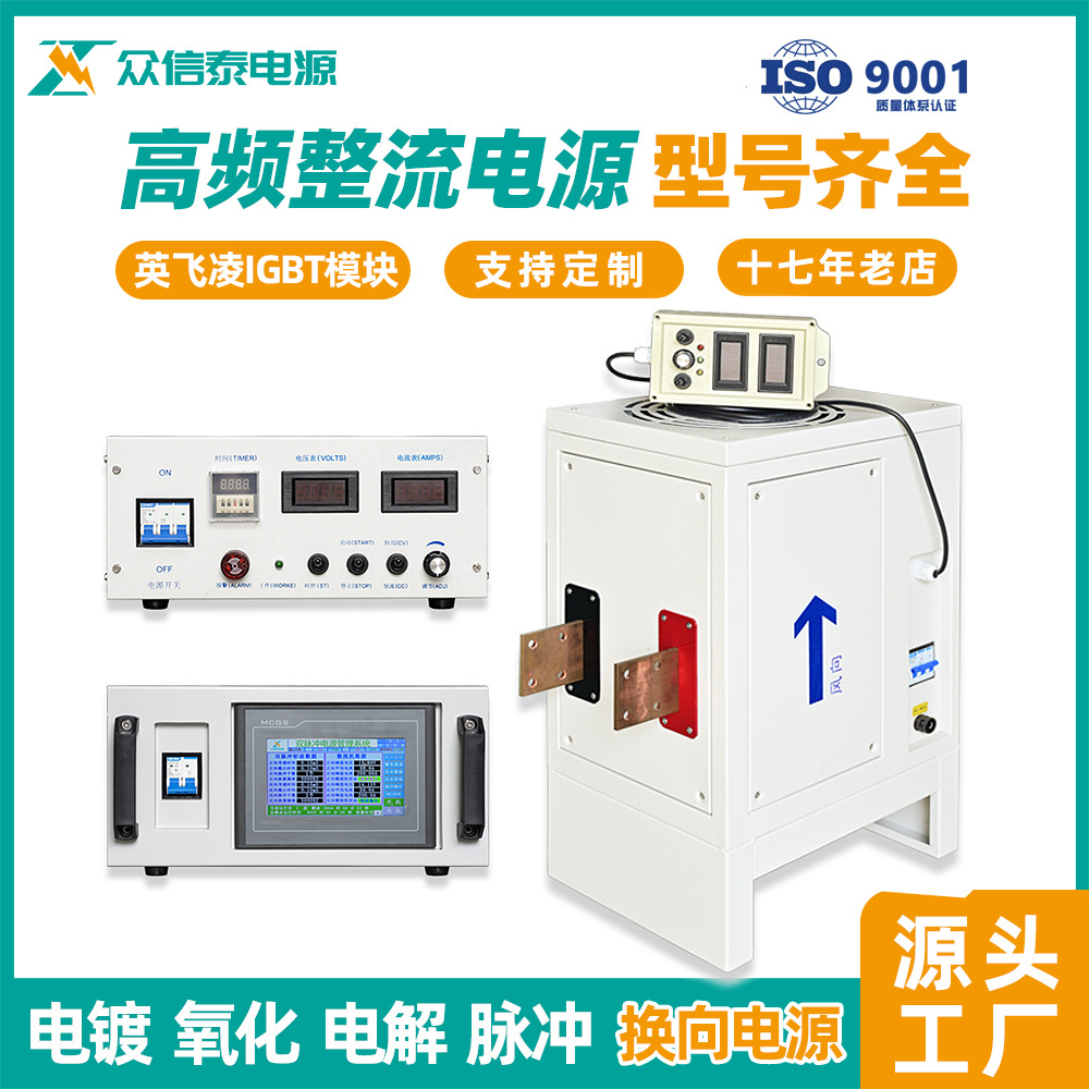 热销电镀电源电镀高频开关整流机氧化电解抛光脉冲电源厂家包邮