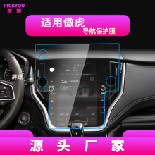 适用25款斯巴鲁傲虎导航钢化膜力狮中控台屏幕旭豹保护膜车内改装