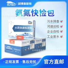 氨氮快速检测包COD总磷总氮跨境水质检测氨氮检测包