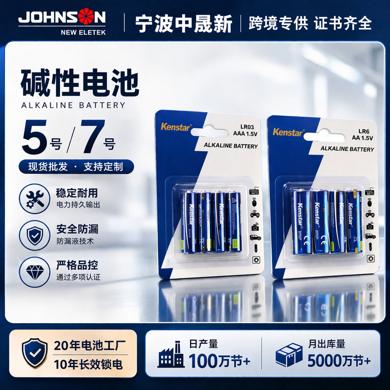 Kenstar No. 5 No. 7 Alkaline Battery Customized No. 5 No. 7 Dry Cell Toy Fingerprint Lock Remote Control Battery