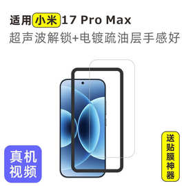 适用小米17ProMax钢化膜无黑边，背屏膜+镜头膜一体后膜