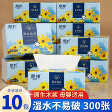 丽邦300张抽纸家用餐巾纸面巾纸整箱实惠卫生纸巾纸抽妇婴纸巾