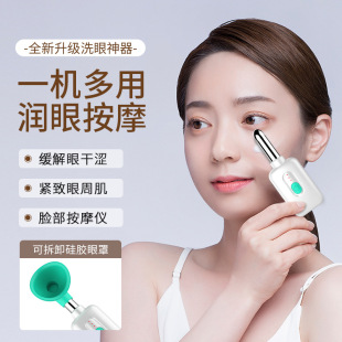 Eye Moisturizer Eye Massage Relief Eye Wash New Eye Flushing Instrument Import Dry Eye Fumigation Instrument