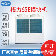 翻新格力中央空调制冷设备65E系模块机再制造酒店宾馆等节能高效