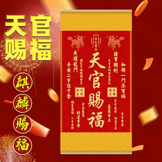 正品新款天官赐福装饰画麒麟赐福客厅挂画玄关书房办公室实木挂画