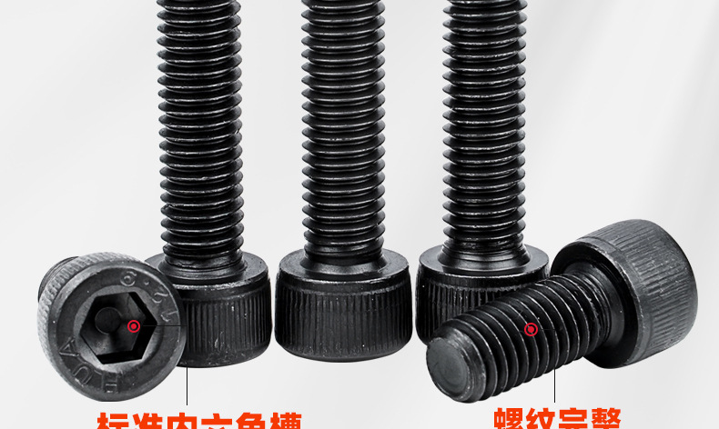 12.9级高强度圆柱头内六角螺丝_03_11.jpg