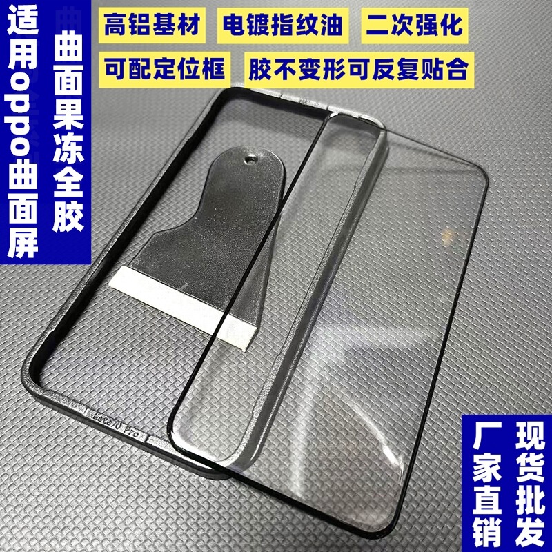 Suitable for Oppofindx8Pro Realme Gt7Pro 1+13 Full-Screen Electroplated Curved Jelly Full-Adhesive Tempered Film