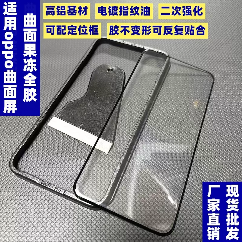 适用oppofindX8pro 真我GT7pro 1+13高铝电镀曲面果冻全胶钢化膜