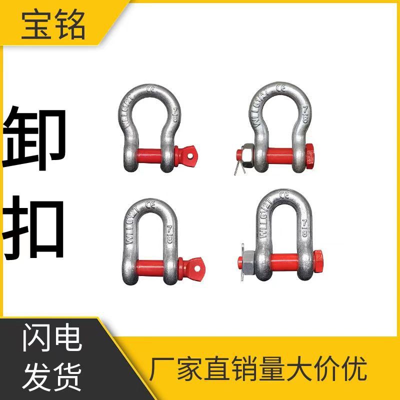 卸扣螺丝起重D型高强度吊环卡环国标U型锁马蹄形吊钩子弓形拉环