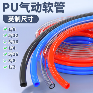 英制PU气管 1/4透明气动软管1/2黑色气源管 气泵空压机气管-阿里巴巴