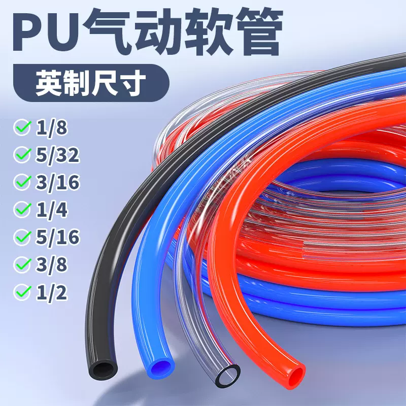 英制PU气管 1/4透明气动软管1/2黑色气源管 气泵空压机气管