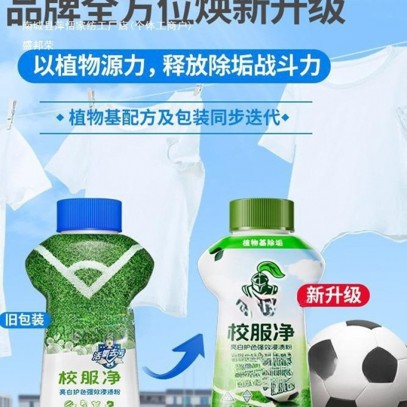 水卫仕校服净学生衣物清洁剂去除汗渍油渍发黄污渍清新亮白|undefined