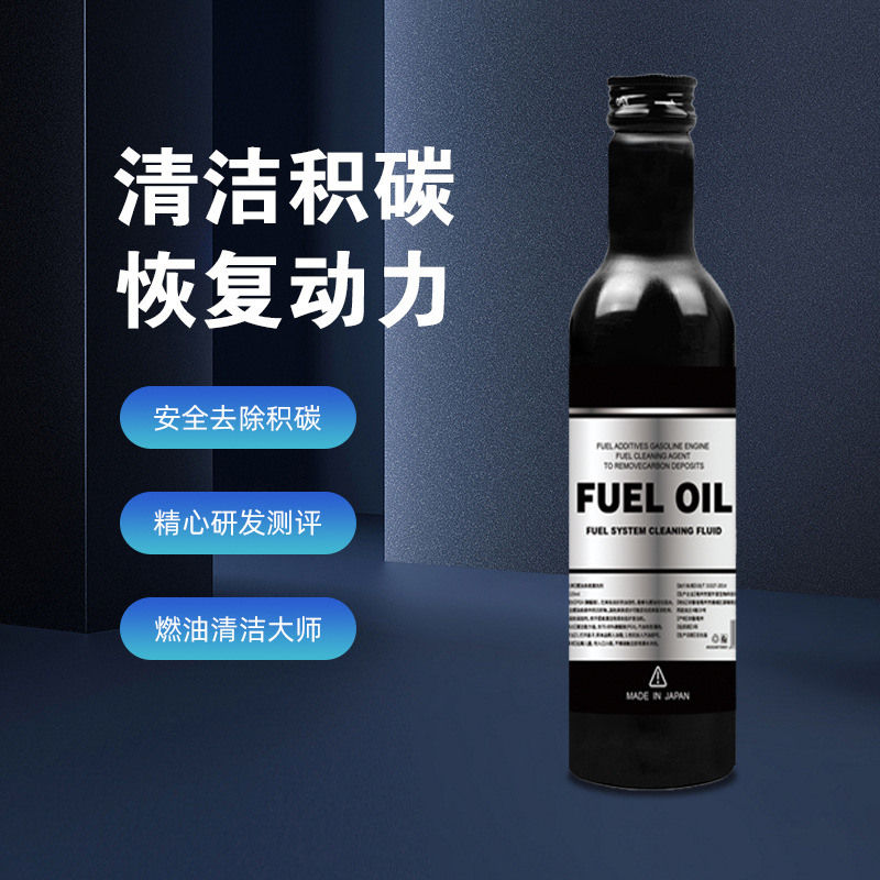 高浓度聚醚胺PEA清洁油路清除积碳恢复动力FUEL OIL燃油清洗剂