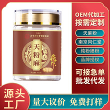 南京同仁堂天麻粉瓶装100克云南昭通天麻粉磨细粉易吸收批发代发