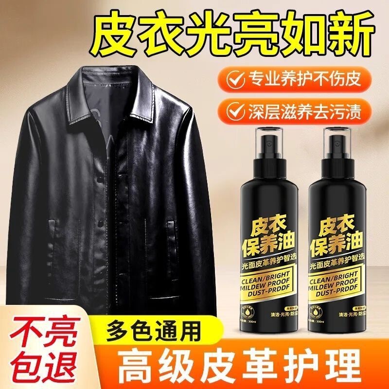 Leather Jacket Maintenance Oil Care Genuine Leather Black Special Cleaner Leather Jacket Cleaning and Decontamination Colorless Special Coloring Light