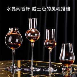 无铅水晶闻香杯 威士忌杯品鉴高脚杯试酒杯高级感家用品鉴洋酒杯