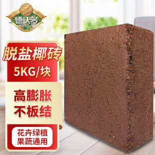 Coconut Brick Nutrient Soil Coconut Bran Coconut Soil Flower Cultivation Vegetable Cultivation Substrate Seedling Cultivation Fleshy Organic Soil Potting Universal