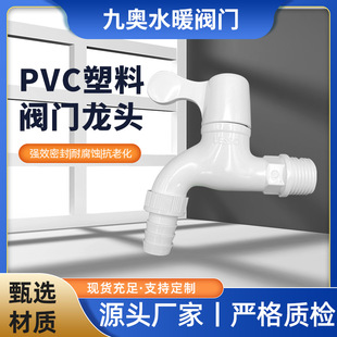 ���I���l��PVC����ϴ�Cˮ���^�W��4��6��DN15DN20
