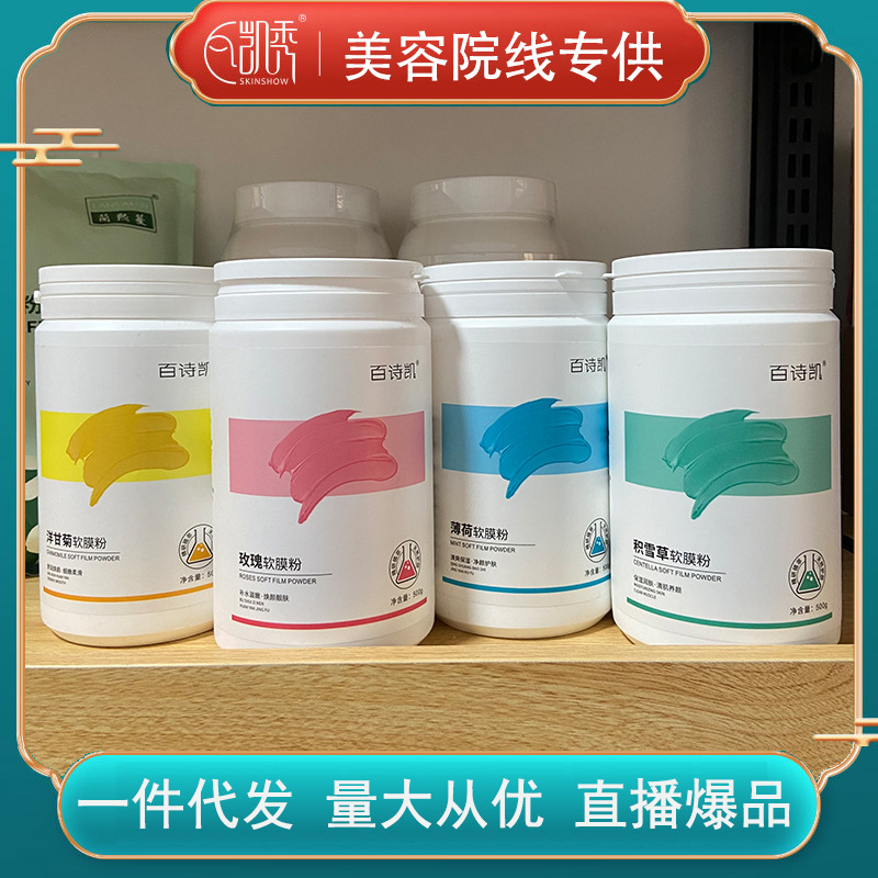 Centella asiaticosa soft film powder beauty salon specializes in Hydrating Rose Brightening and moistening mint chamomile baishikai mask powder