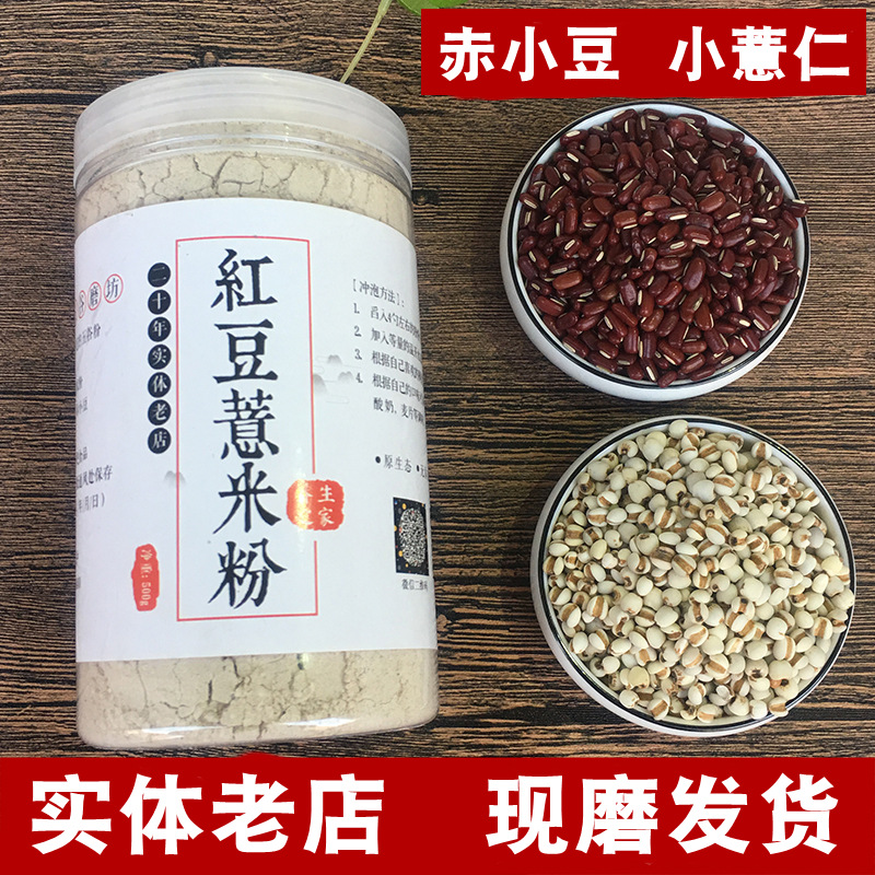 现磨红豆薏米粉熟赤小豆薏仁粉冲饮即食无糖精五谷杂粮早餐粉