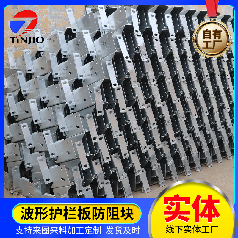 热镀锌三波防阻块厂家批发高速公路防护设施防阻块异形防撞防阻块