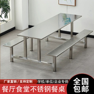 Stainless Steel Dining Table and Chairs, Thickened for School Student Canteen, Factory Employee Cafeteria Dining Table, 4-Person, 6-Person, 8-Person Set