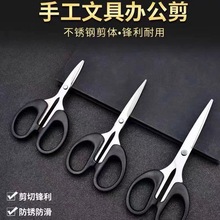 厂家发货不锈钢学生剪刀儿童剪防刮伤办公剪家用文具美工剪小剪刀