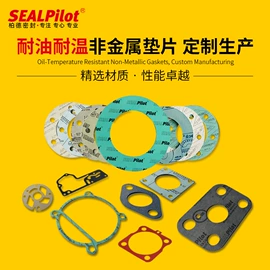 密封垫片;机械密封件;密封垫