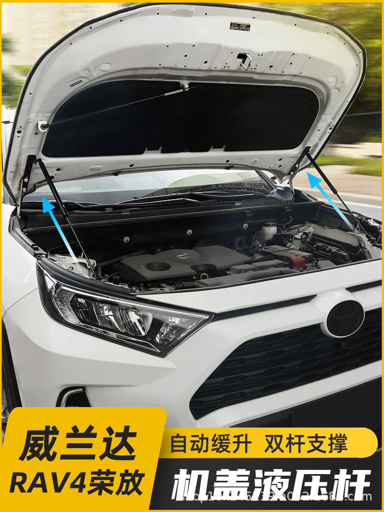 20-22款RAV4荣放改装机盖液压撑杆威兰达引擎盖自动升降配件