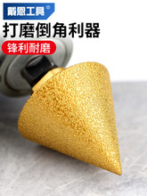 金刚石倒角器瓷砖开孔器角磨机扩孔打磨打孔钻头大理石玻璃锥形钻