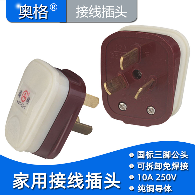 10A三脚三极接线可拆插头ABS阻燃外壳大功率3000W防水防摔国标脚
