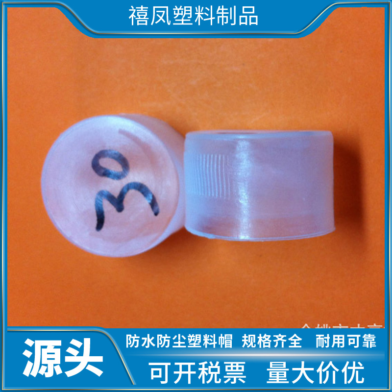 M30 塑料螺纹保护帽    螺纹护套   防尘套    价格优惠欢迎来电