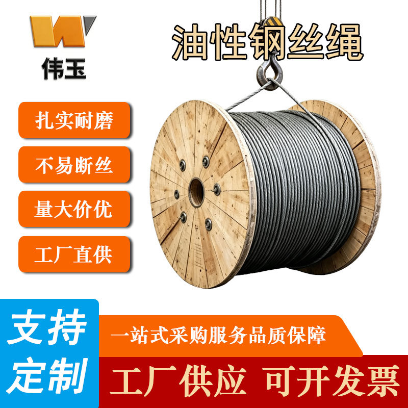 起重吊装钢丝绳6股麻芯黑色涂油吊车行车葫芦塔吊卷扬机索道专用