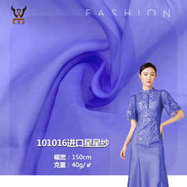 新款 101016进口星星纱 轻薄透气欧根纱面料旗袍汉服丝巾礼服布料