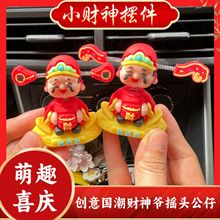 摇头财神爷汽车摆件小可爱新款车载卡通招财车内中控台装饰品手办