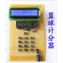基于51单片机的篮球赛计分器积分器计时器设计DIY电子成品垒德株