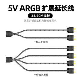 COOLMOON主板一分二 一分四5V 3针ARGB神光同步扩展延长线集线器
