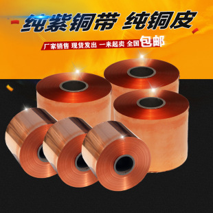 Copper Sheet Processing Pure Copper Strip Copper Sheet Copper Foil Copper Paper 0.05 0.1 0.2 0.3 0.4 0.5mm