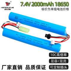 18650 lithium battery 7.4V 2000mAh high rate 10C electric toy battery for soft bullet gun