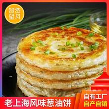 正宗葱油饼老上海风味葱花饼家庭装半成品手抓饼商用速食营养早餐