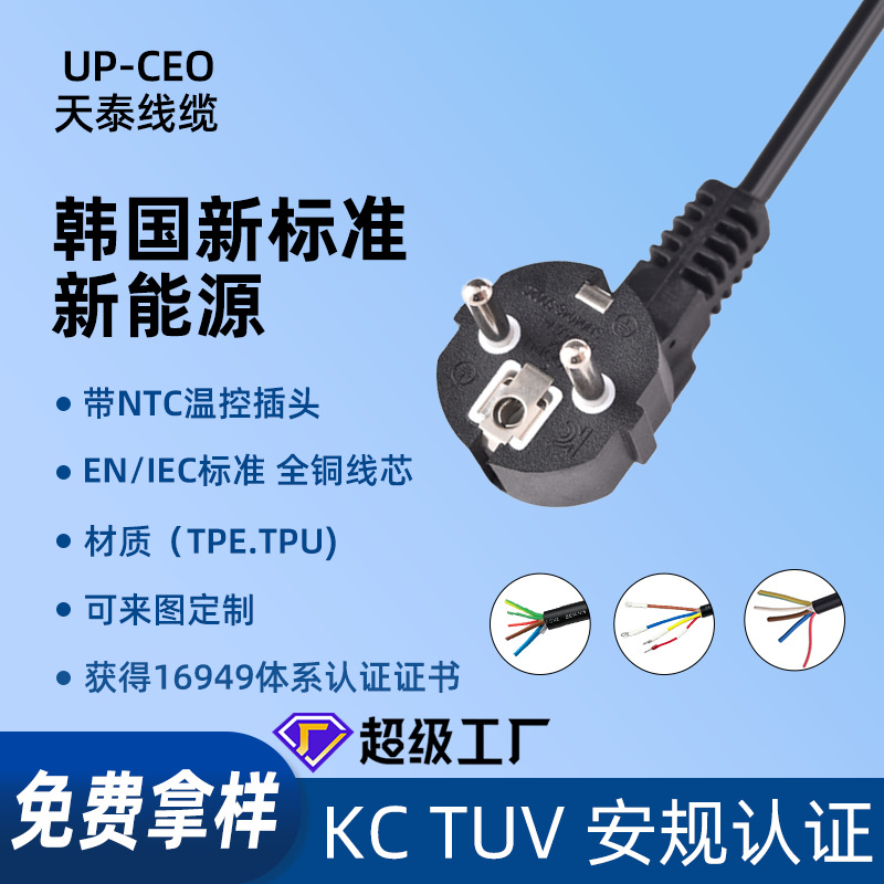 新能源充电桩韩标 KS 三插电源线 KC 认证 TPE 护套 充电桩专用线